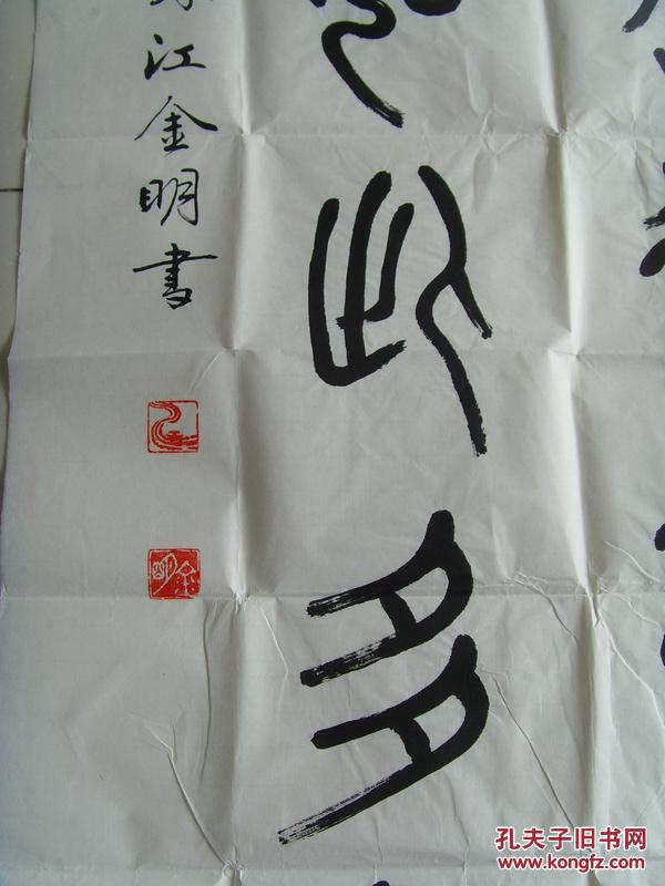 江金明:书法:风景这边独好,江山如此多娇(江金明 &nbsp;男,1941年生