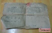 河南省南乐县人民委员会林权证  1962