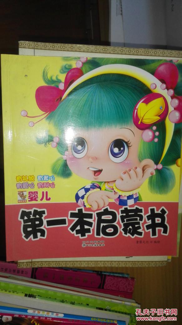 第一本启蒙书
