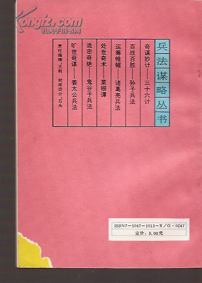 兵法谋略丛书.姜太公兵法