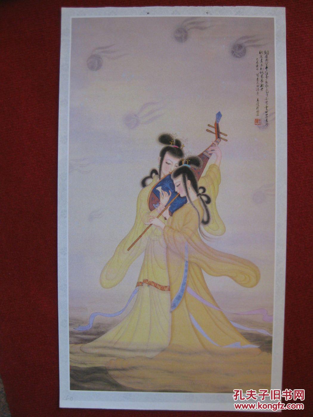 保老保真80年代挂历单页仕女图吊湘君王雁作十分精美好品