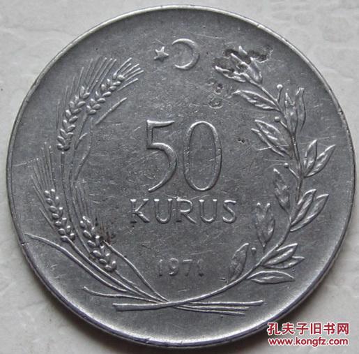 土耳其硬币(1971年50库鲁)