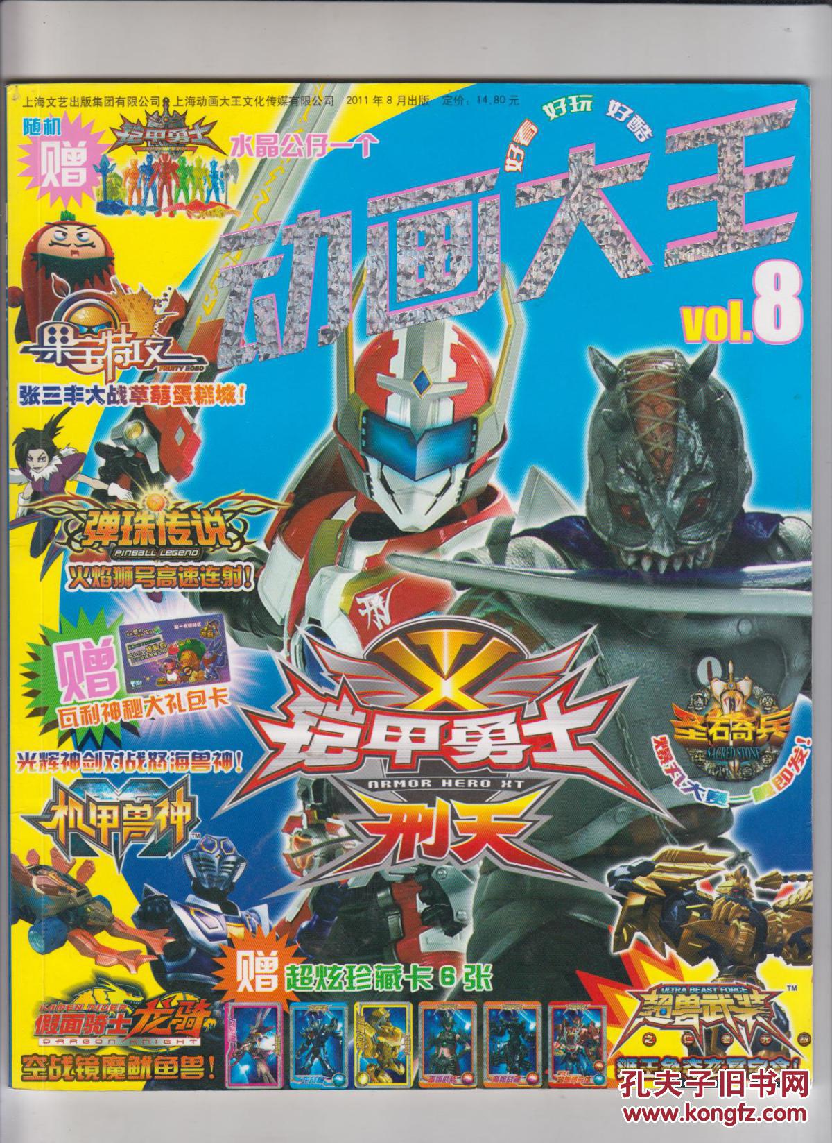 动画大王 铠甲勇士刑天