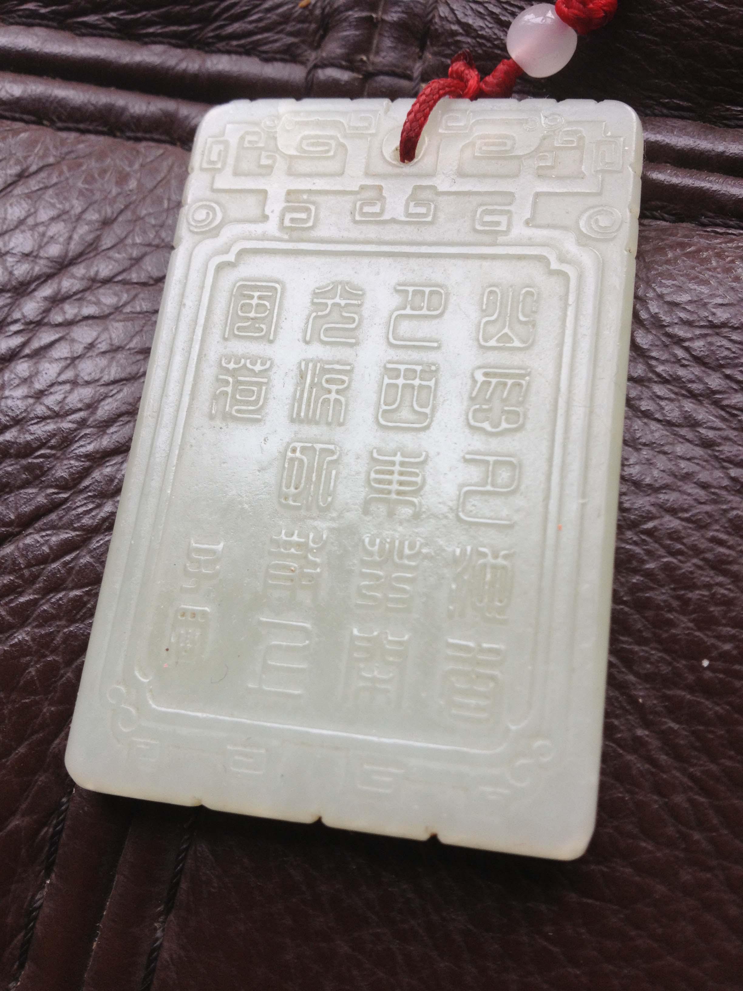 和田玉子冈牌,人物故事富有诗情画意,刻工精致