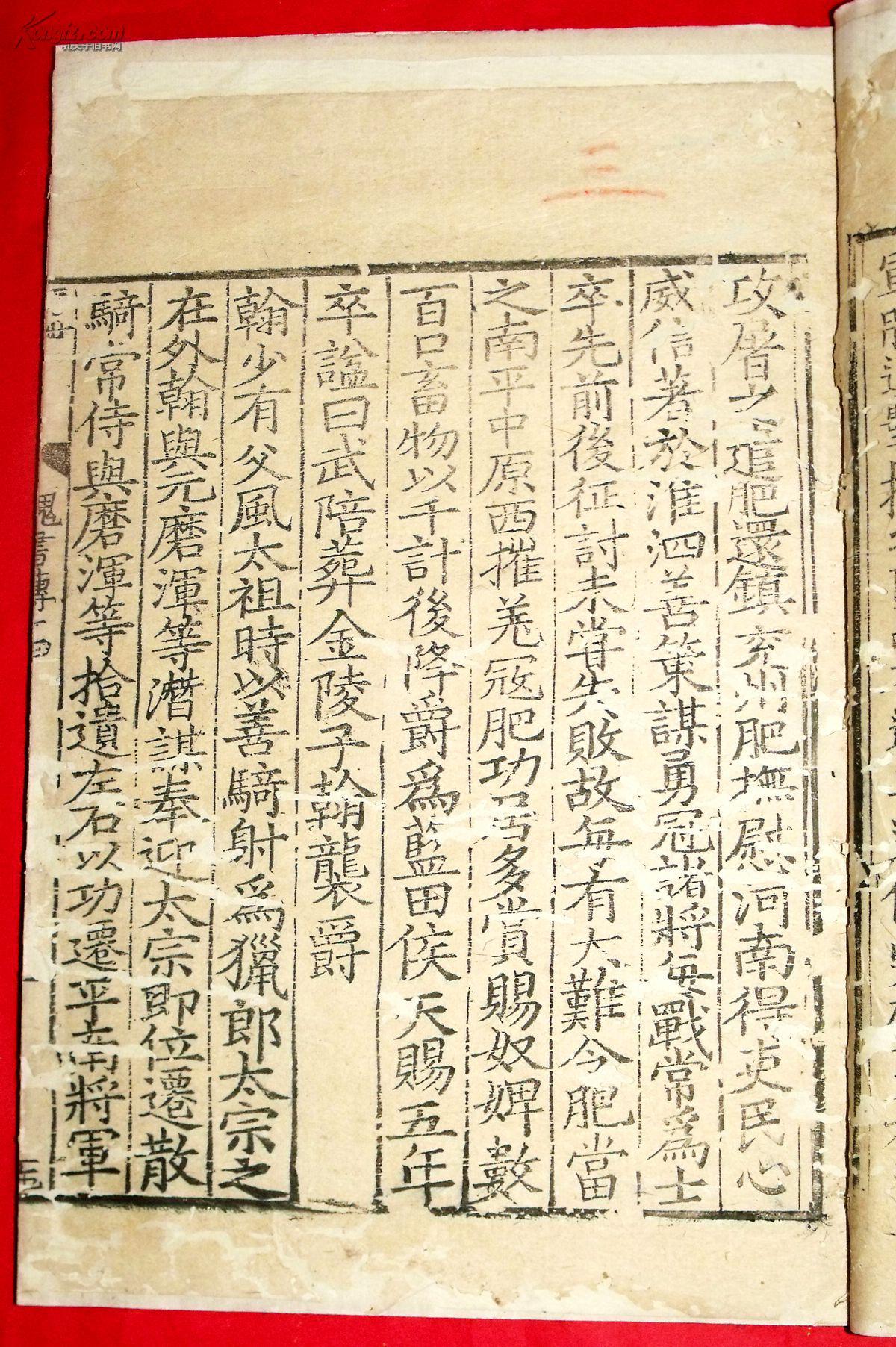 国家一级珍贵古籍宋版元明递修本明嘉靖著名藏书家