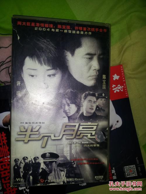 20集电视剧vcd碟片 半个月亮 又名 闪光的警徽 主演 许晴 陈宝国