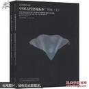 故宫博物院藏中国古代窑址标本. 河南. Henan volume