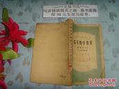 高等數學教程 第二卷 第一分冊   50810皮底小撕痕，封底小破損