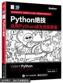 Python绝技：运用Python成为黑客