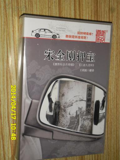 宋金刚押宝 评书 3张mp3
