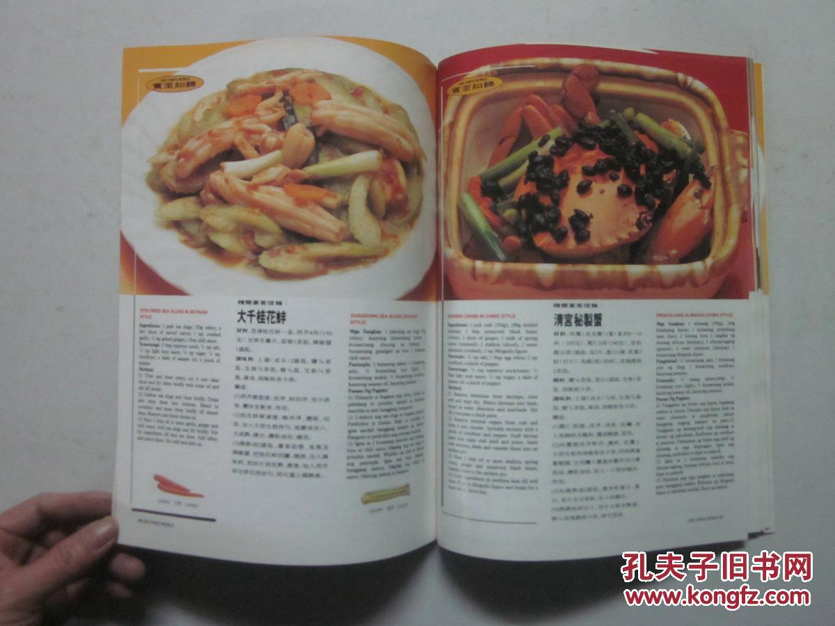方太世界1993年84期 全部菜谱中英菲文详尽对照 孔夫子旧书网