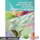 Cinema 4D/After Effects/RealFlow 动态图形设计案例解析（附光盘）