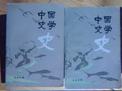 中国史学史（全2册）