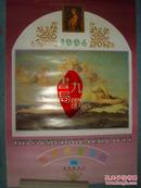 老挂历《世界名画珍品》1994年 全13页   辽宁画报社 书品如图