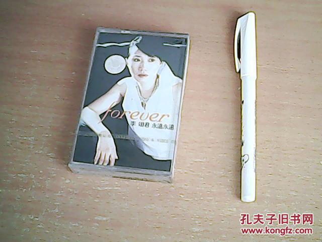 老磁带:李翊君《永远永远》 未开封