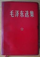 毛泽东选集:一卷本（横排袖珍本）（1969）