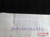 1972年10月济宁市药材站适龄青年登记表