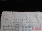 1972年10月济宁市药材站适龄青年登记表