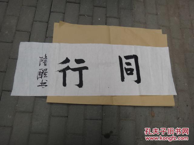 武昌宝通寺方丈隆醒 书法