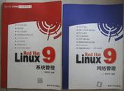 Redhat Linux 9系统管理/网络管理