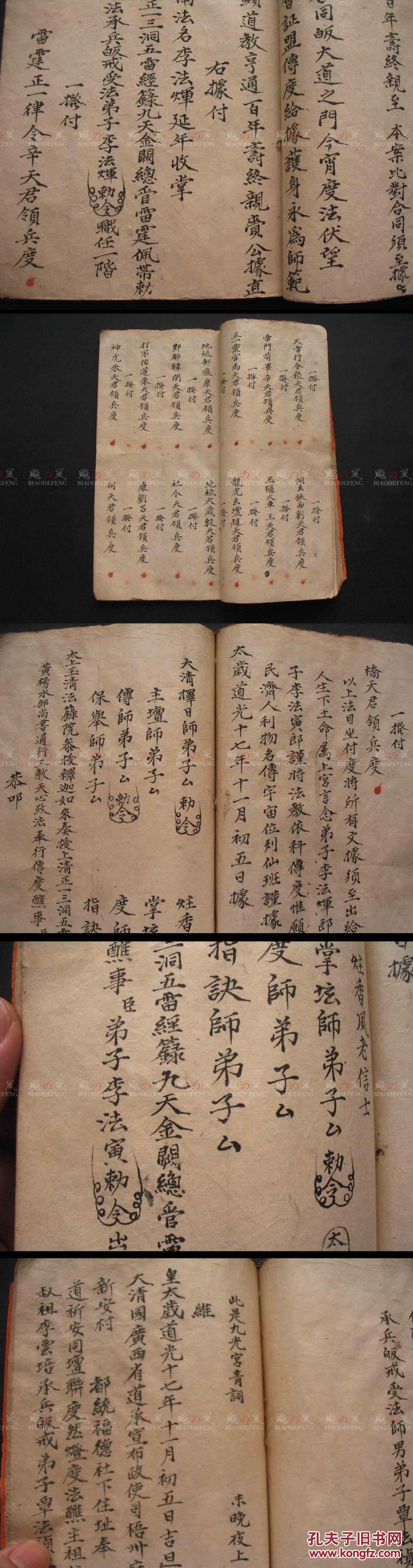 此是召童关 道光十七年 天师 李法寅手稿 古本科仪 手抄本 手稿本