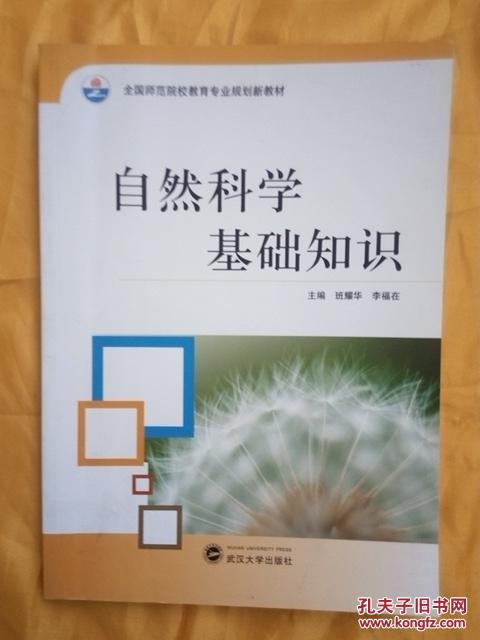 自然科学基础知识