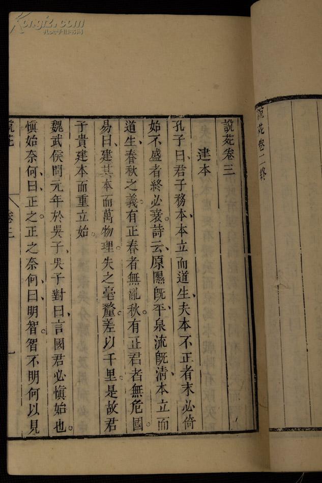 【原装美品】明版 清印【说苑】原装二十卷五厚册全,超大开本,28厘米x