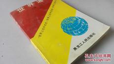 世界通史上册J