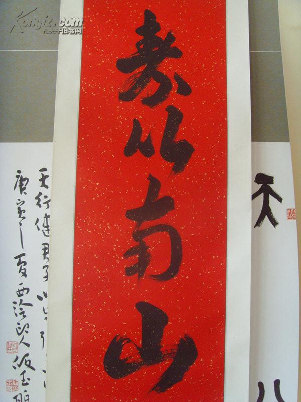 王顿丘:书法:寿(中堂)之一