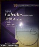 calculus微积分/微积分（第2版）下册/影印版/[美]Robert T.Smith等