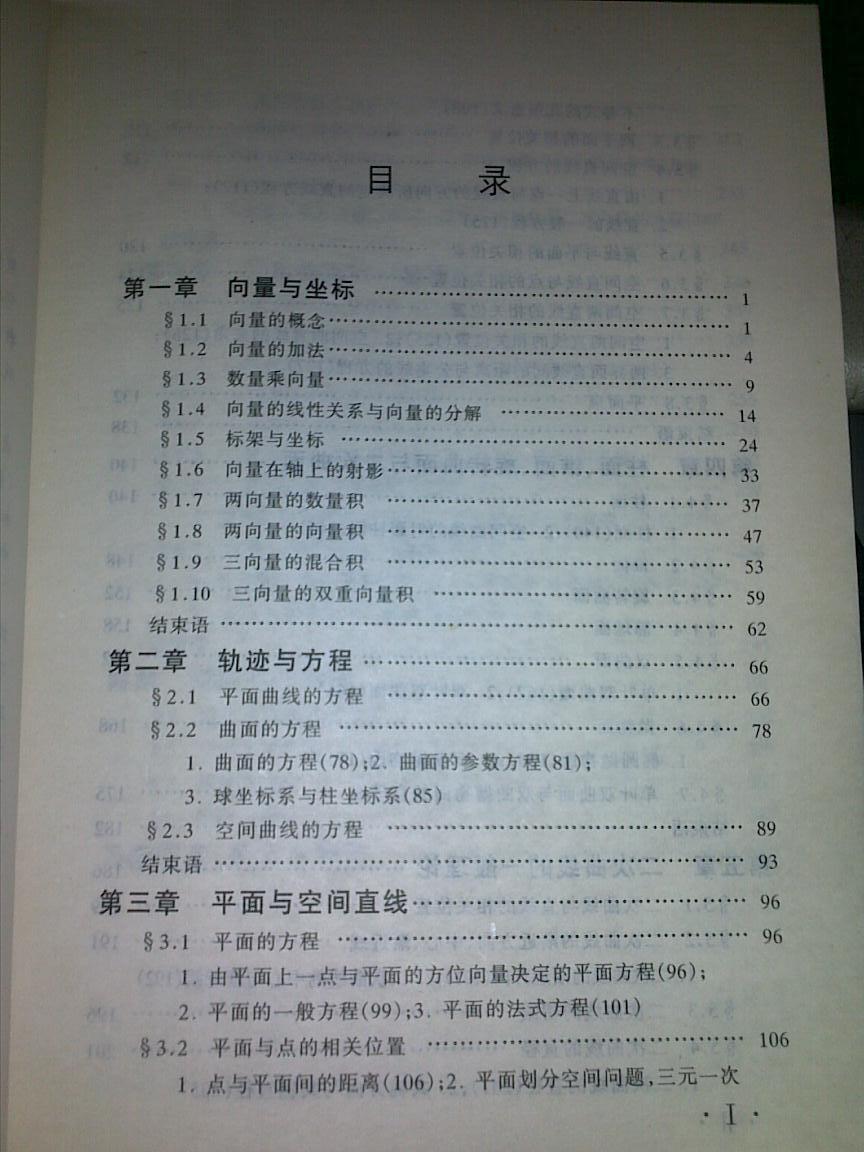 解析几何 第四版/ 吕林根,许子道