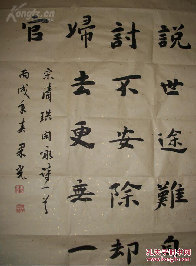 果光法师 书法 真迹