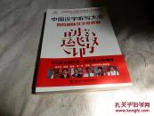 中国汉字听写大会--我的趣味汉字世界2