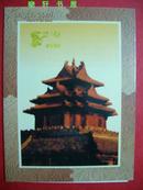 1996中国第九届亚洲国际集邮展览纪念张折