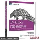 Python网络数据采集 Web Scraping with Python 【可附送电子英文原版】