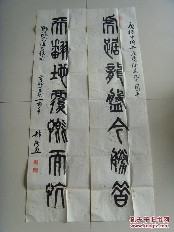 郝洪烈书法虎踞龙盘今胜昔天翻地覆慨而慷带信封及简介郝洪烈男山东