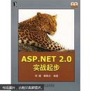 ASP.NET 2.0 实战起步   正版