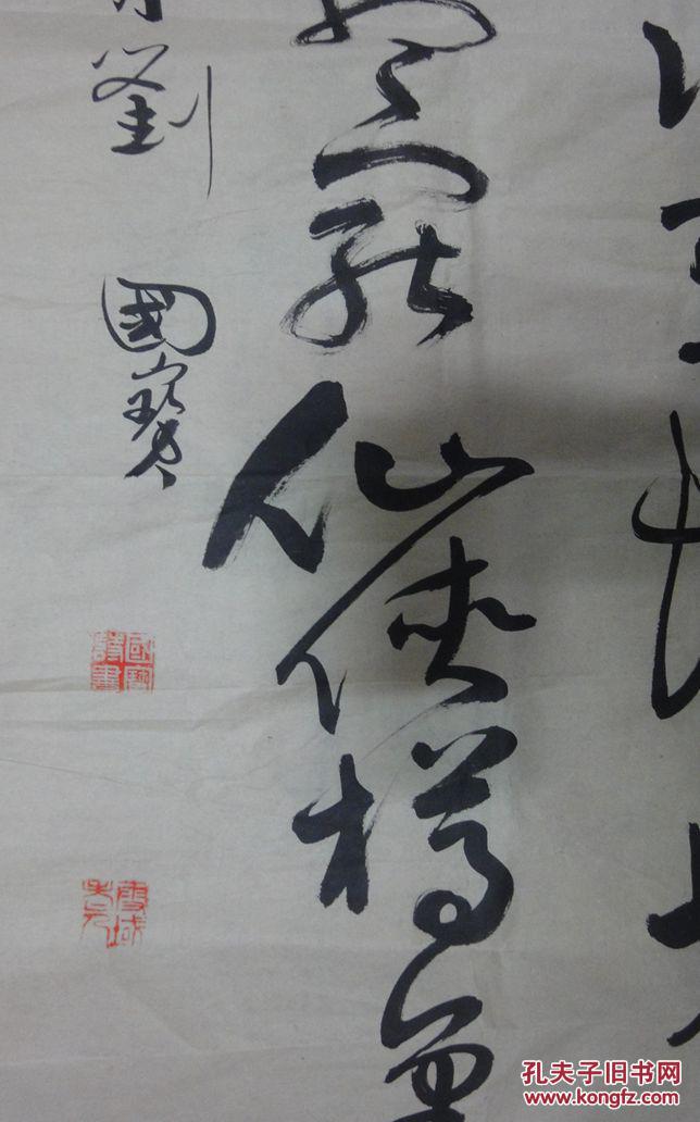 书法家刘国宝书法