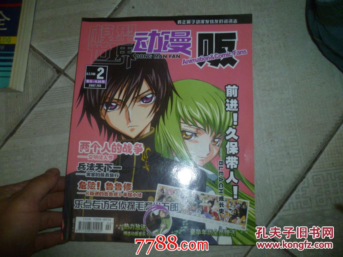 模型世界动漫贩2007年2期