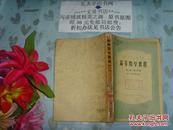 高等數學教程 第三卷 第三分冊   Z-14封皮有小破損