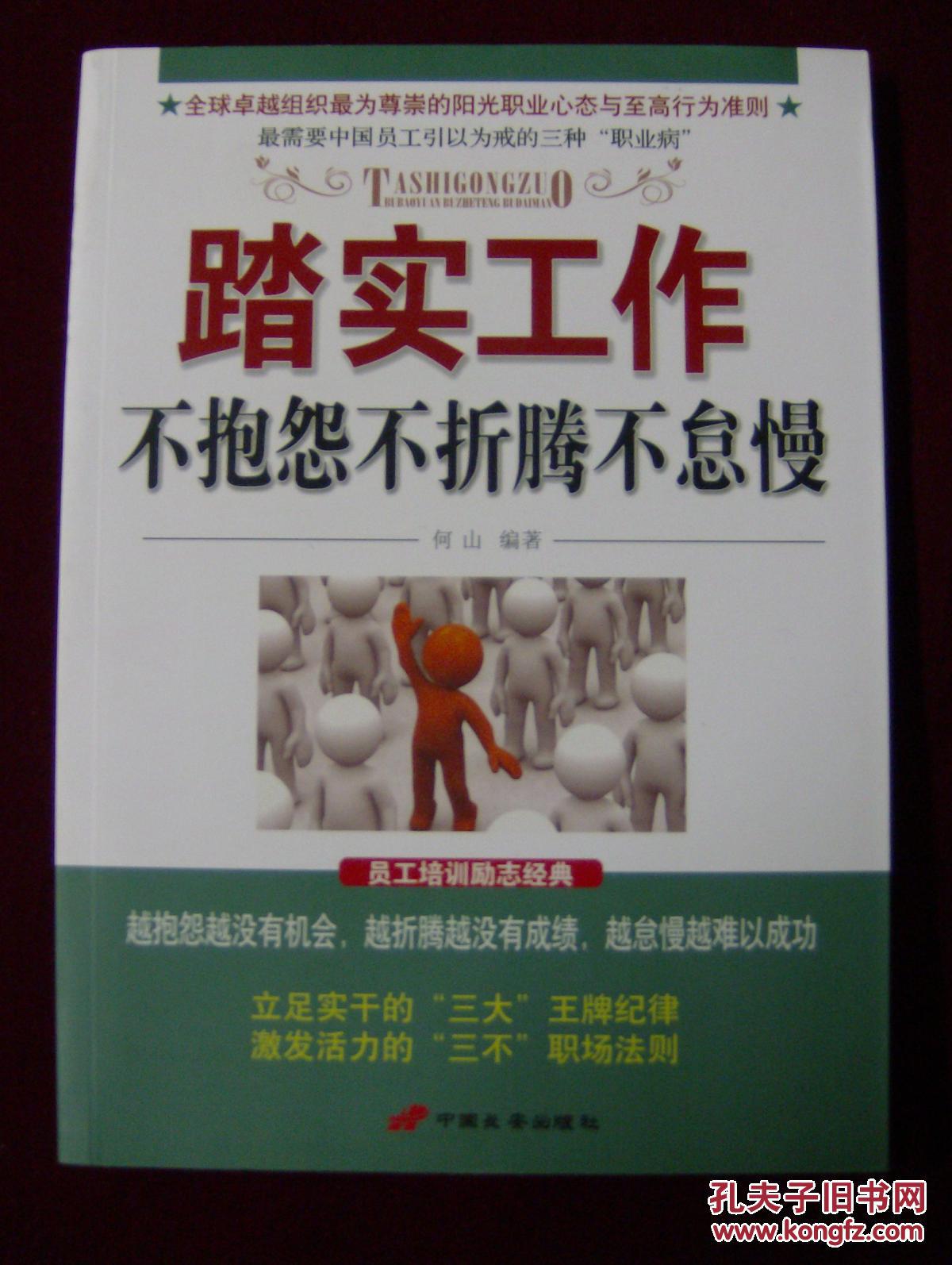 踏实工作——不抱怨不折腾不怠慢