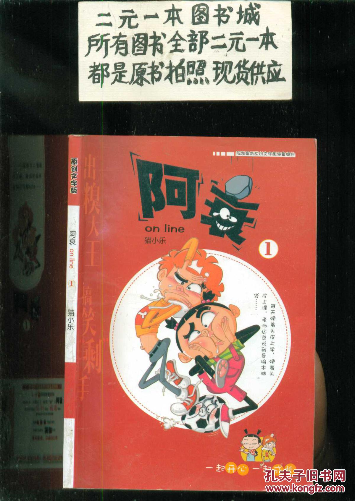 阿衰(原创文字版)①