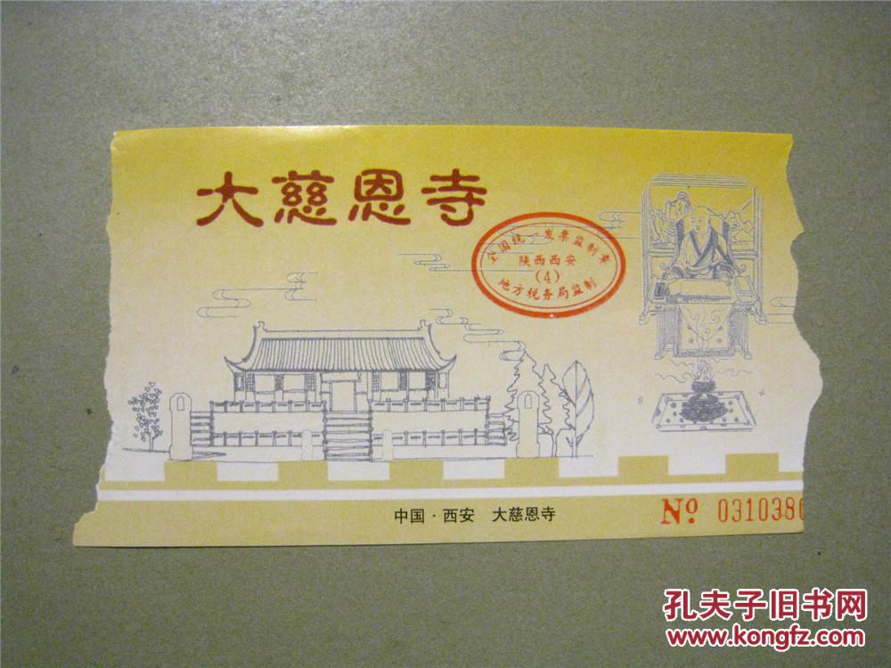 大慈恩寺 背简介