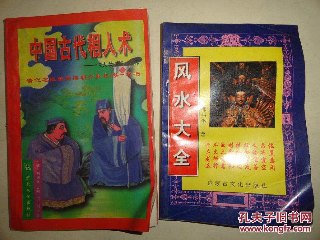 中国古代相人术----(人物志)诠释【清代名臣曾国藩朝夕参究的一本书】