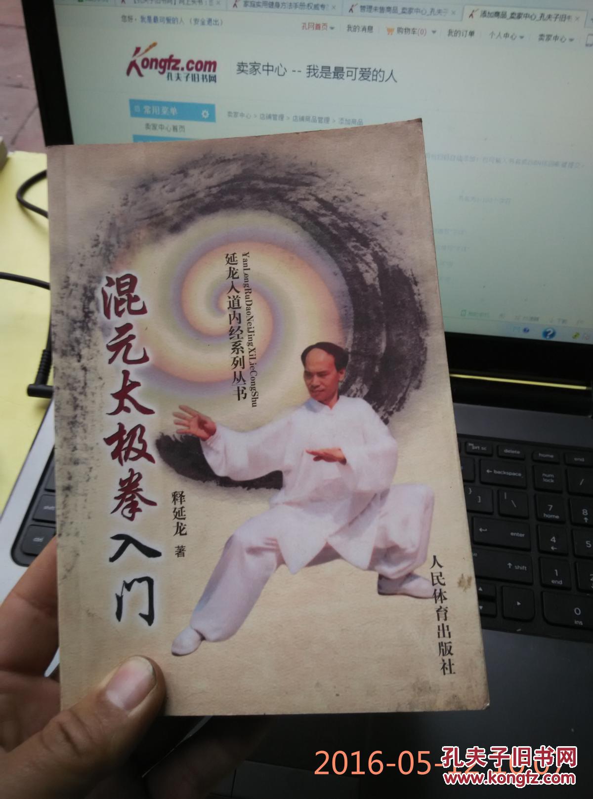 本书内容包括:混元太极拳综述,混元太极拳十大要领,混元太极内功