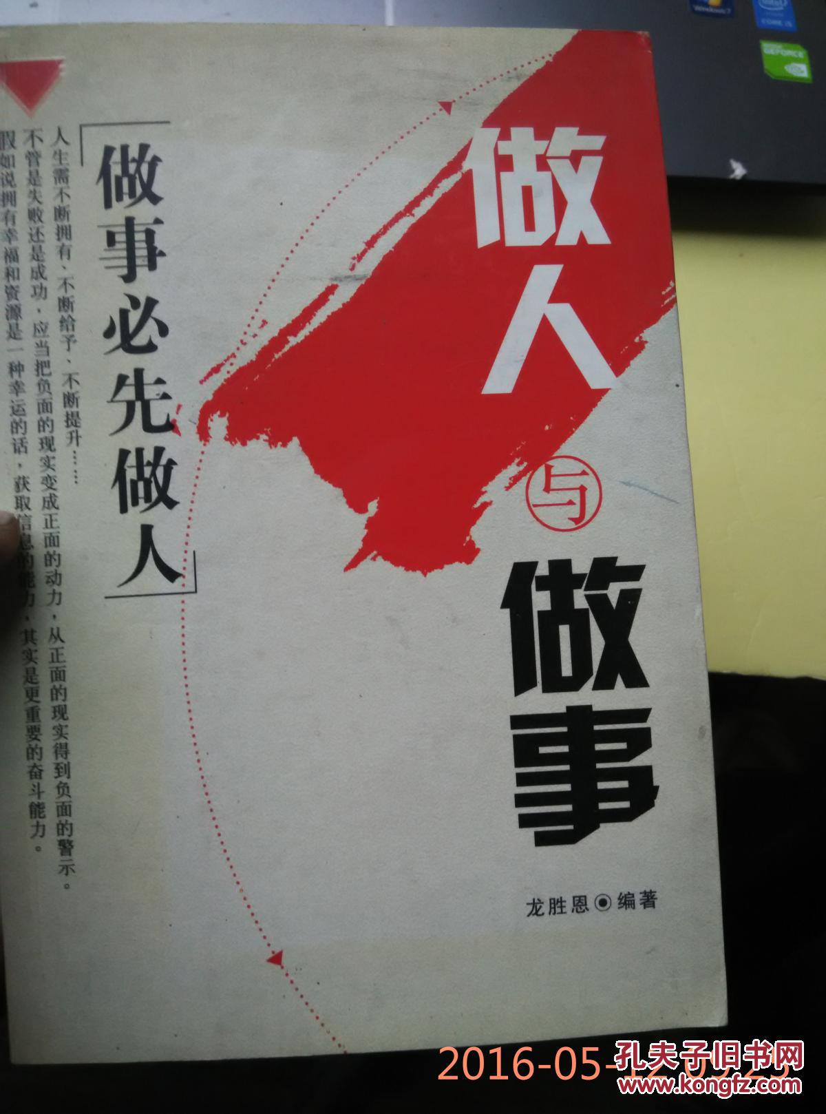 做人与做事:做事必先做人