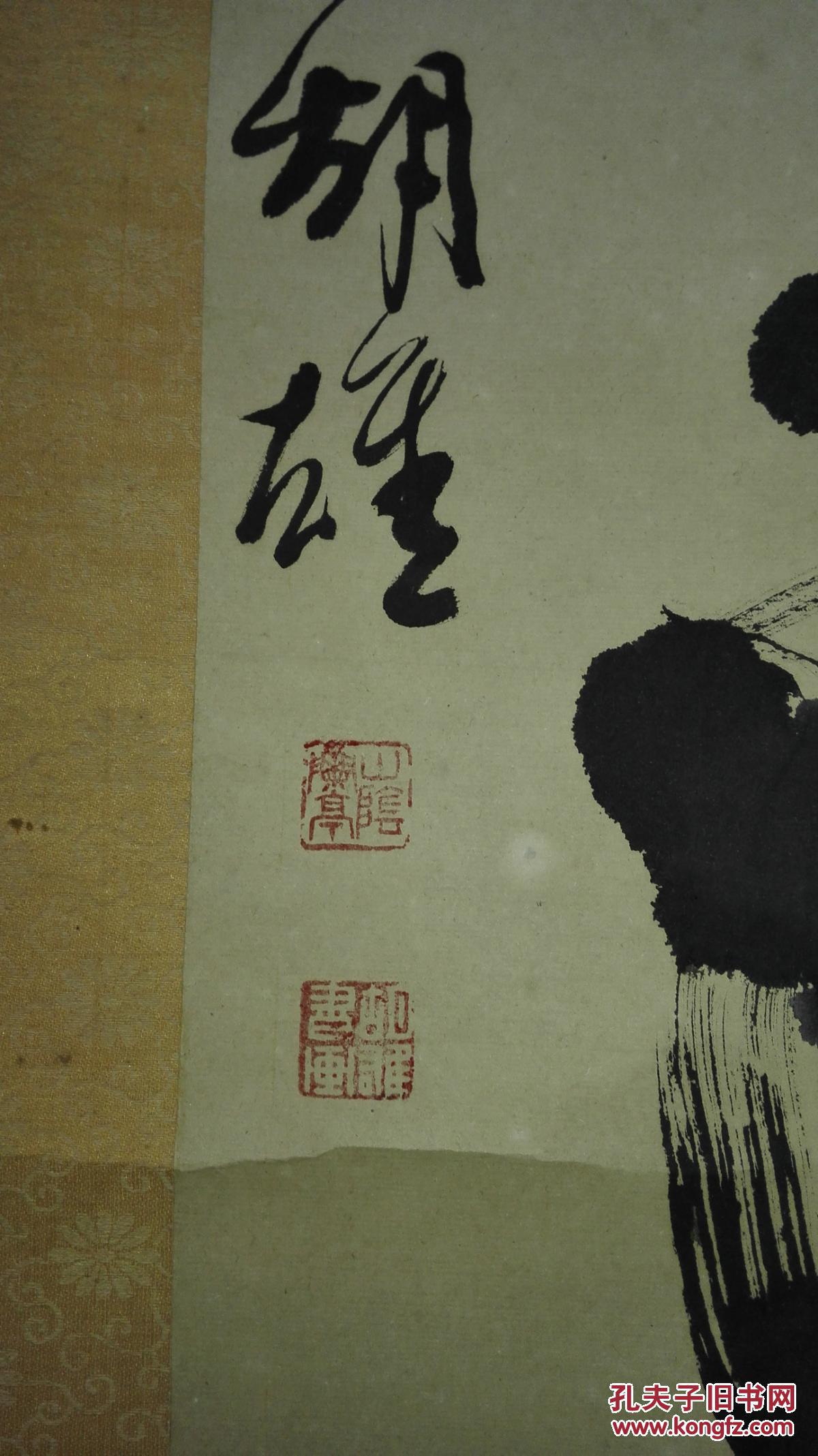 当代著名书法家胡雄先生草书鹅池原裱保真迹