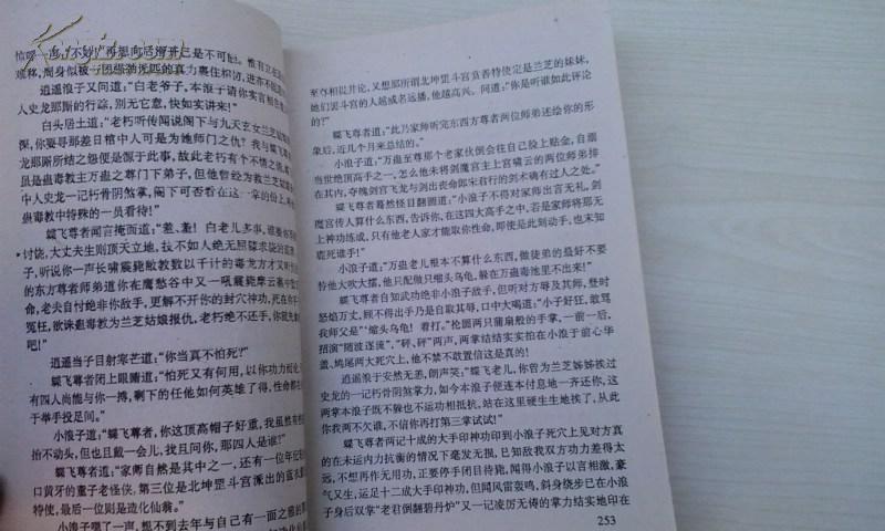 逍遥花主(全3册)龙骧子新派奇情武侠系列①