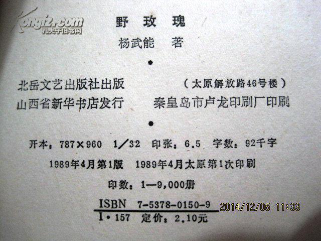 野玫瑰━歌德抒情诗咀华