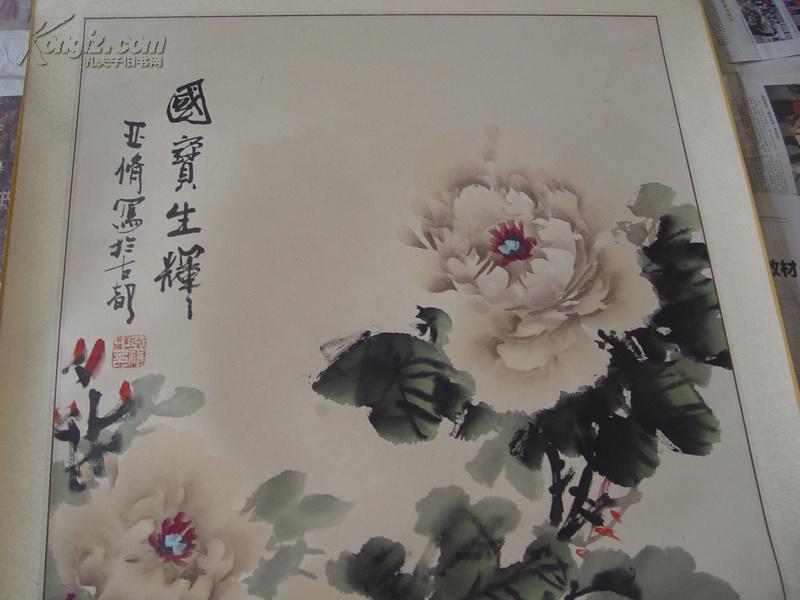 洛阳画院院长,著名画家郭亚修牡丹图,画芯4平尺